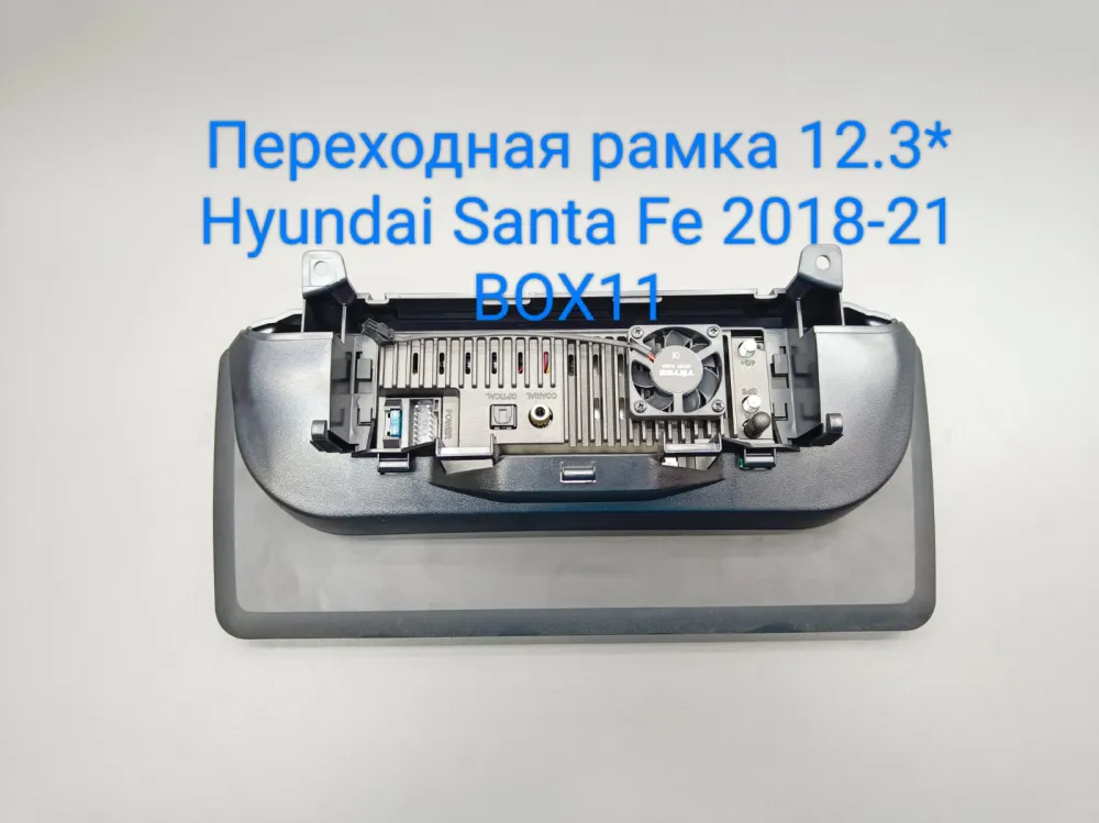   12,3* Hyundai Santa Fe 4 2018-2021